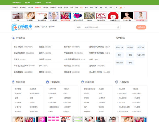 99疾病庫查詢工具