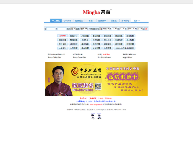 名霸測名起名網