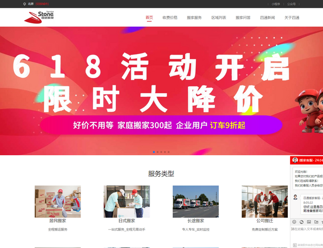 北京四通搬家公