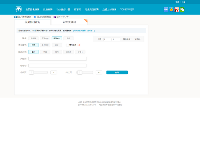 淘寶寶貝排名在線查詢