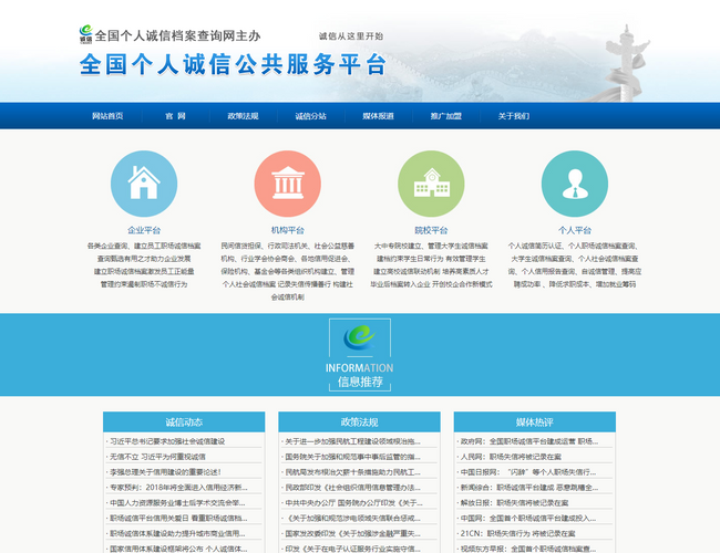 全國個人誠信檔案查詢網