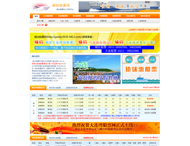 煙臺船票網