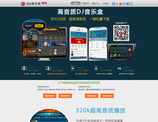 DJ音樂盒官方網站