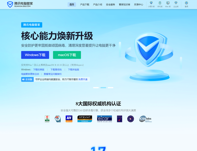 騰訊電腦管家官網