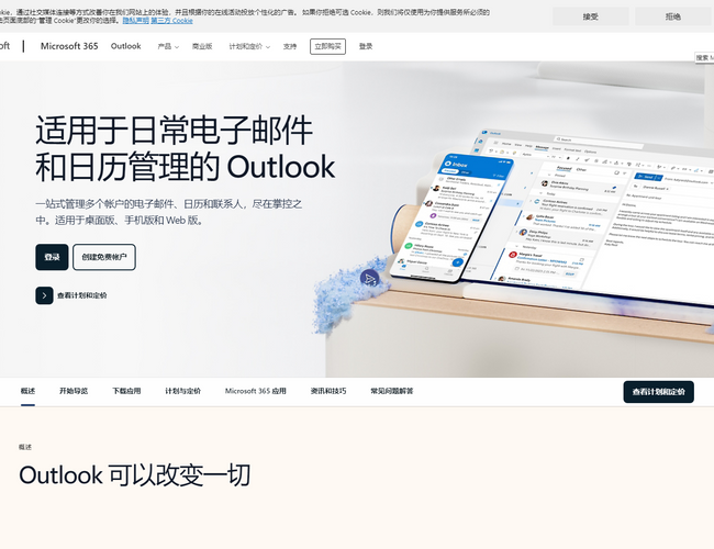 Outlook郵箱
