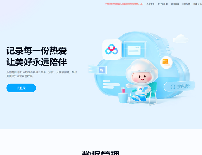 百度云