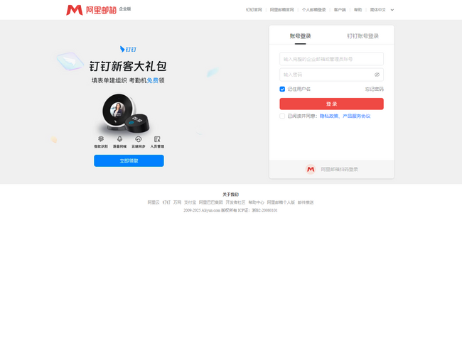 阿里云企業郵箱