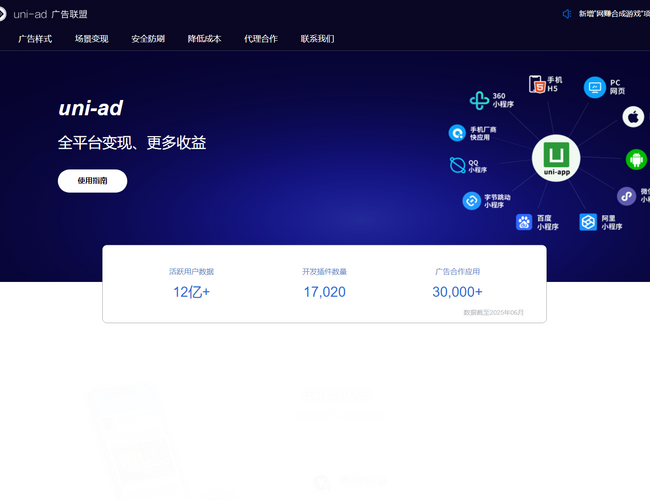 uni-ad廣告聯(lián)盟