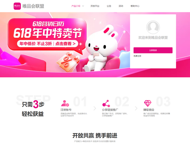 唯品會(huì)廣告聯(lián)盟