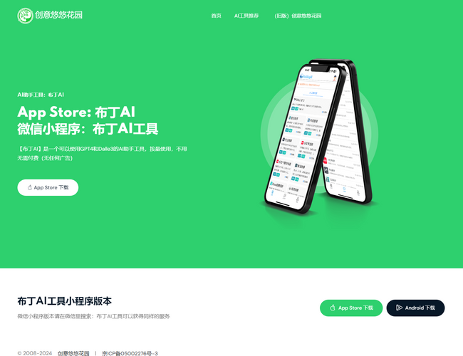 創(chuàng)意悠悠花園