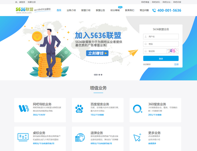 5636網(wǎng)吧增值聯(lián)盟