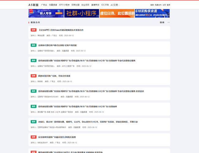 A5廣告聯(lián)盟