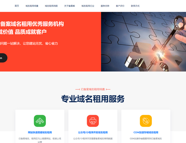 租二級(jí)域名