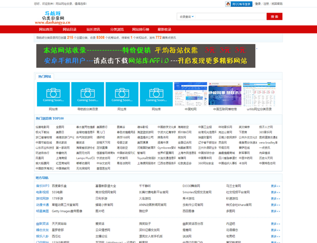 導(dǎo)航呀分類目錄