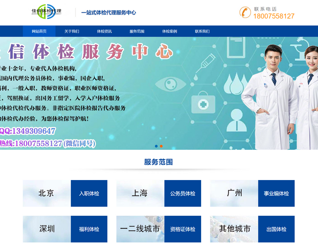 佳信體檢服務中心