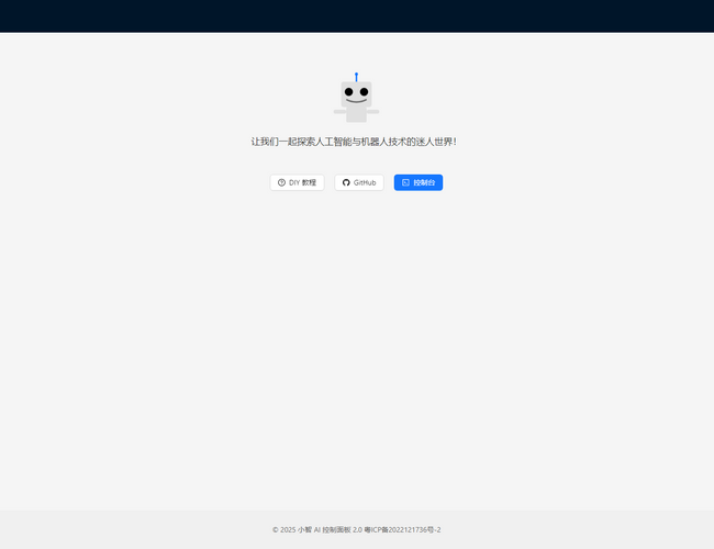 小智 AI 聊天機器人