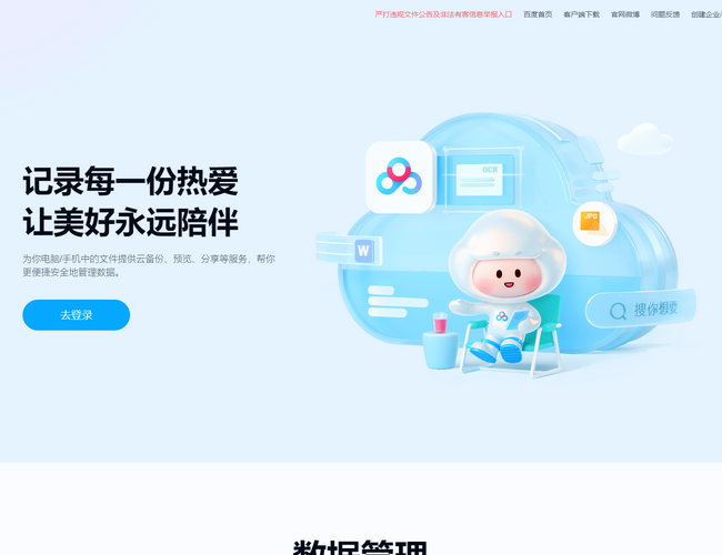 百度云