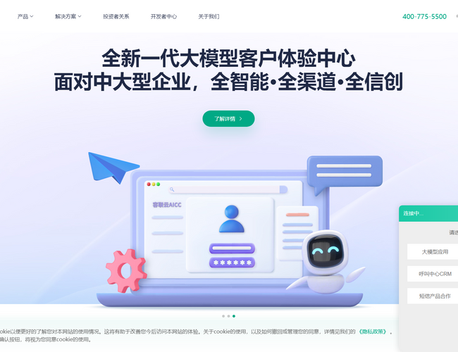 容聯(lián)云通訊