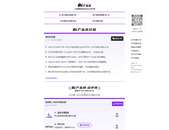 AI產(chǎn)品榜