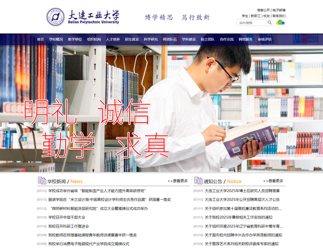 大連工業(yè)大學(xué)