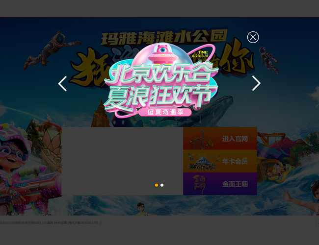 北京歡樂谷官方網(wǎng)站