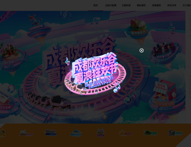 成都?xì)g樂谷官方網(wǎng)站
