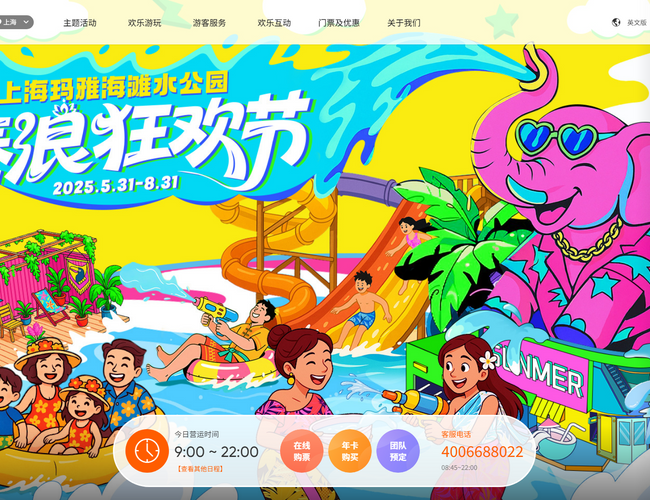 上海歡樂谷官方網站